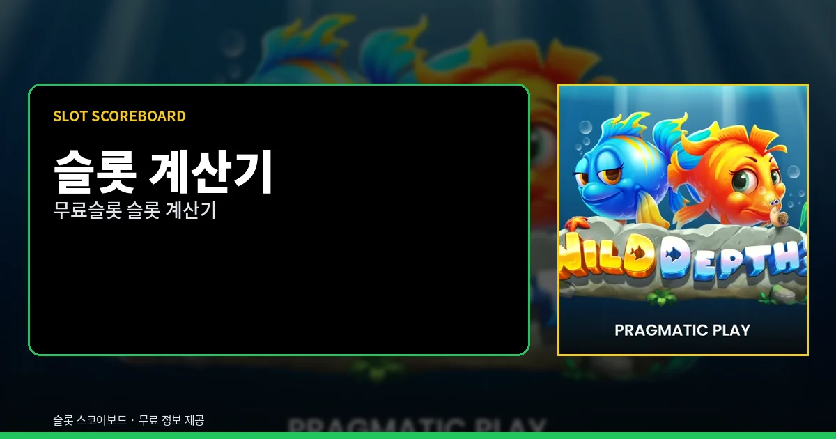 무료슬롯 슬롯 계산기