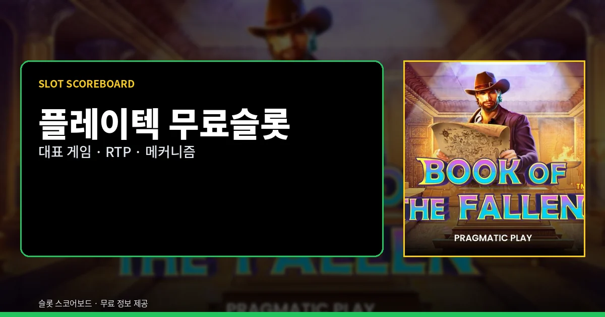 플레이텍 무료슬롯 대표 게임
