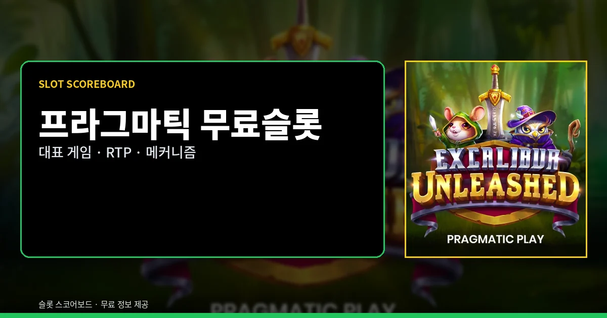 프라그마틱 무료슬롯 대표 게임